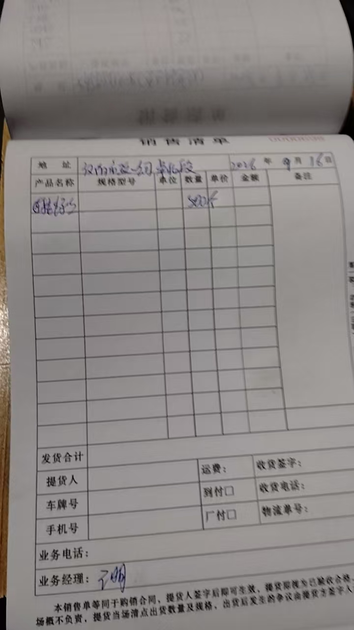 发货单实拍